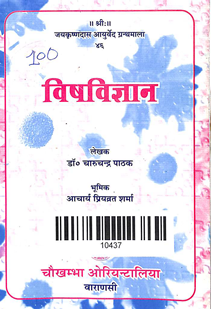 Visha Vigyan