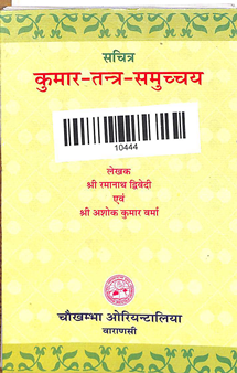 Kumar Tantra Samuccaya