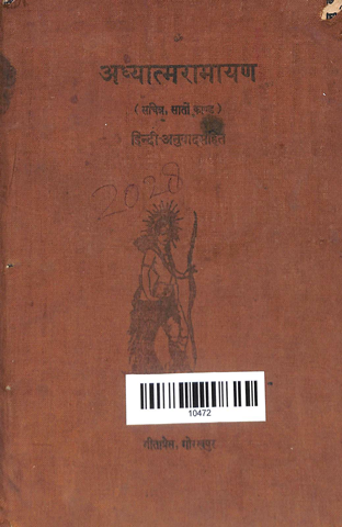 Adhyatmaramayan