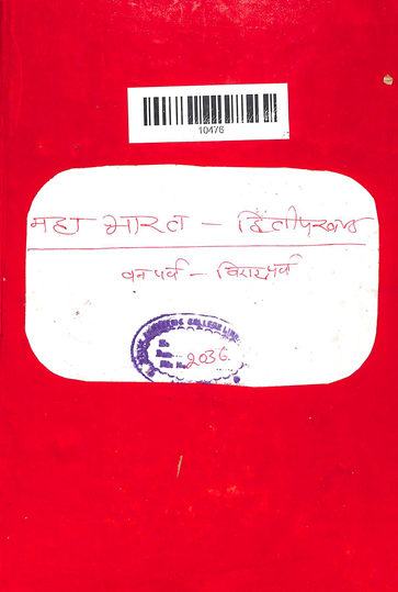 Mahabharat Secund Khand