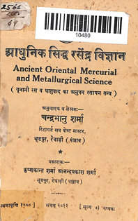 Aadhunik Sidhe Rasendra Vigyan