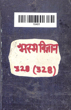 Bhasm Vigyan Chaturth Paad