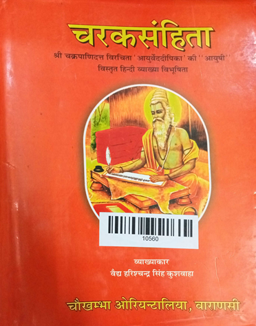 Chark Samhita Part- 2