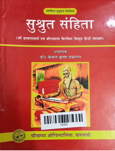 Susrut Samhita (Sutra Ava Nidan Sathan ) Part-1