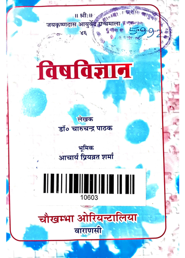 Visha Vijnana