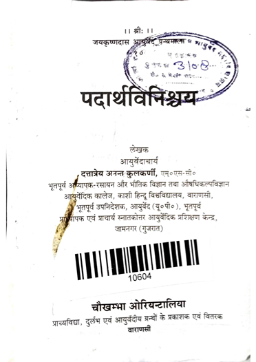 Padartha Vinischaya