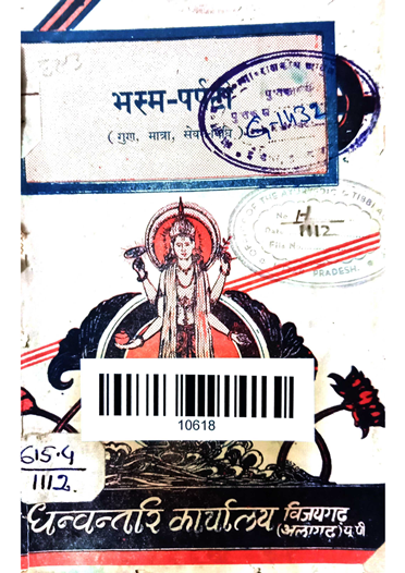 Bhasm Paprtee