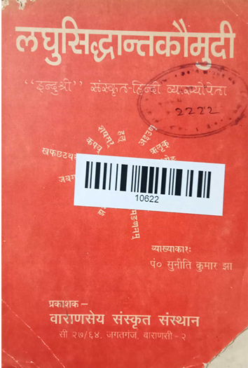 Laghusiddhanta Kaumudi