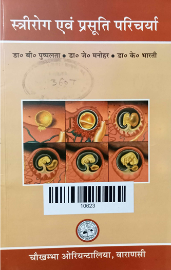 Stree Roga Avam Prasuti Paricharya