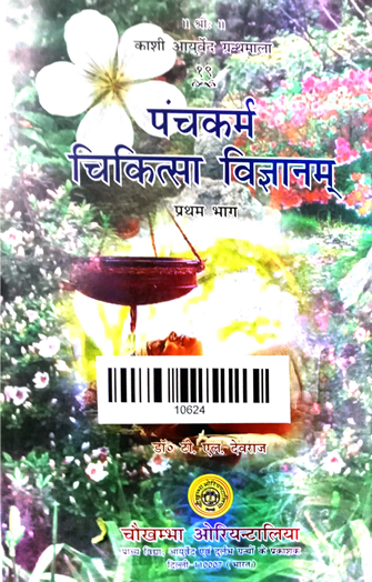 Panchakarma Chikitsa Vigyanam Part- 1