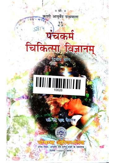Panchakarma Chikitsa Vigyanam Part- 2