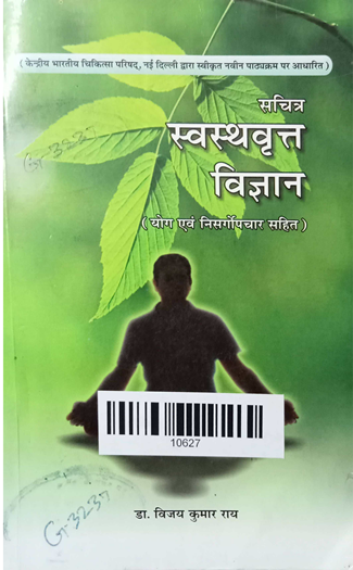 Sachitra Svasthavranta Vigyan