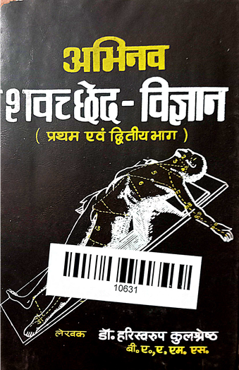 Dissection  Abhinav Shavachhed Vigyanam Part-1 &2