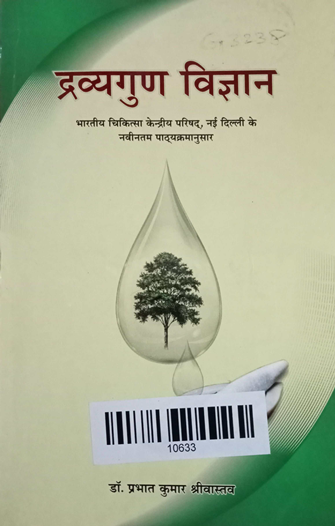 Dravay Guna Vijana Part-1