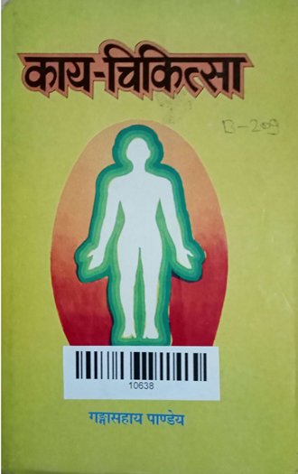 Kaya Chikitsa (Medical  Tretment)