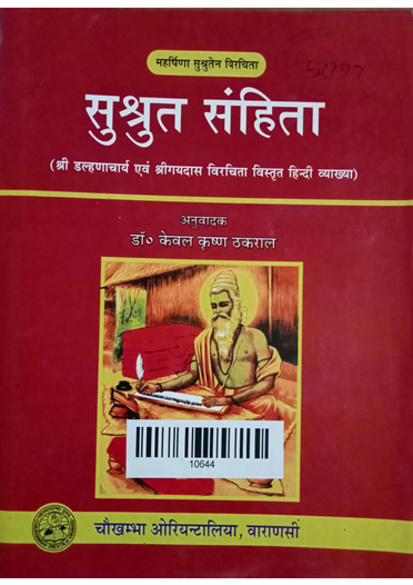 Sushrut Samhita Part-2