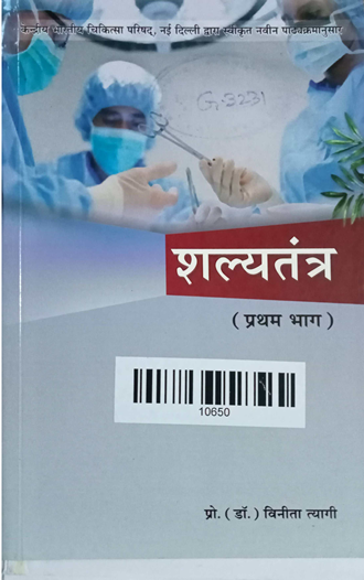 Shalya Tantra Volume -1