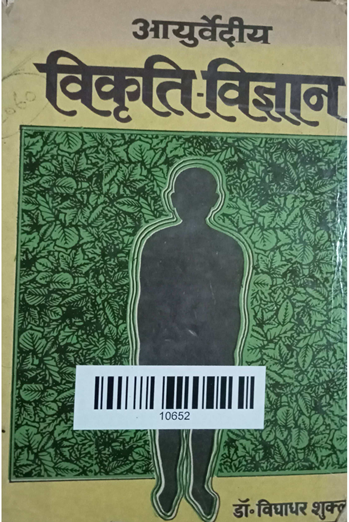 Ayurveda Vikriti  Vijnana