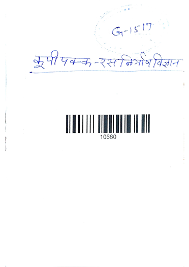 Koopipak Ras Nirman Vigyan