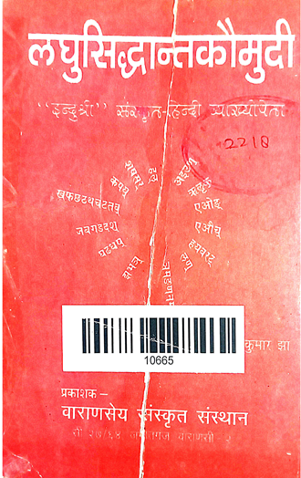 Laghusiddhanta Kaumudi