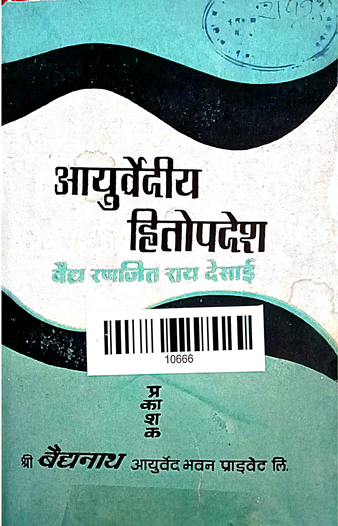 Ayurvediya Hitopadesh