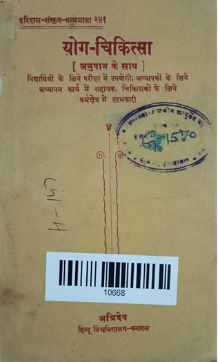 Yoga Chikitsa (Indications of Drugs)