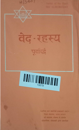 Ved Rahasya (Purvandha)