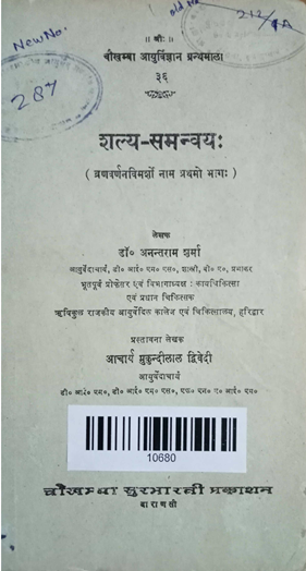 Salya Samanvayam