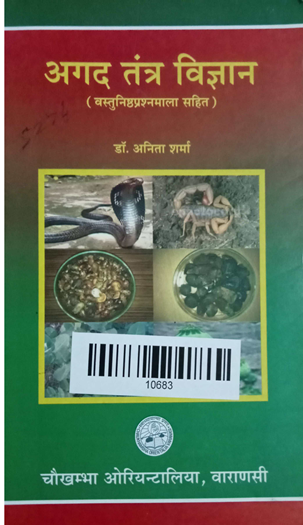 Angad Tantra Vigyan