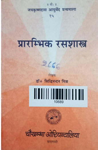Prarambhika Rasa Sastra