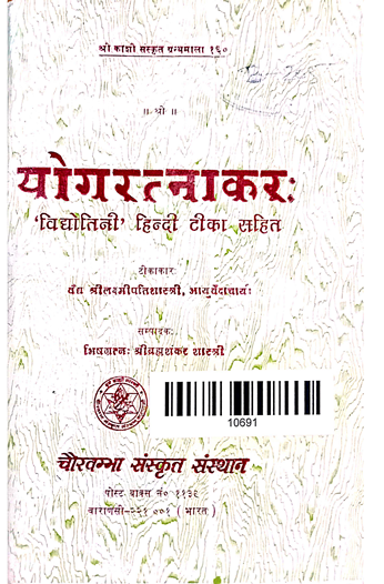 Yoga Ratnakara