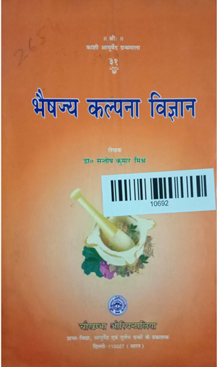 Bhaishajya Kalpana Vigyan
