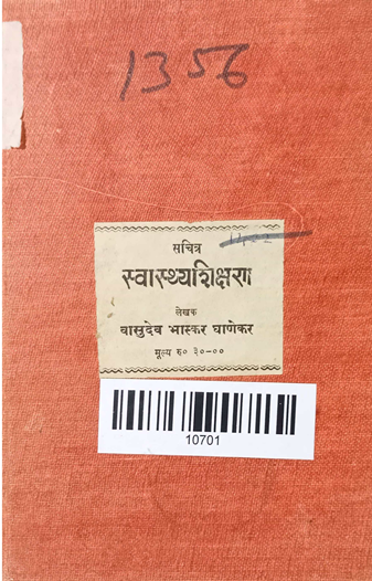 Svasthya Siksana