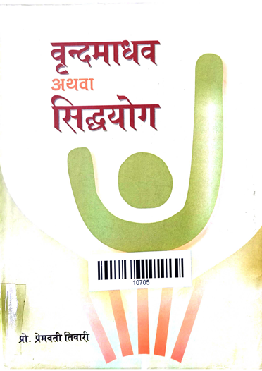 Vranda Madhava Of Sidhha Yoga