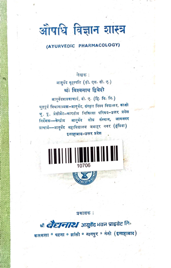 Aushadhi Vigyan Shastra