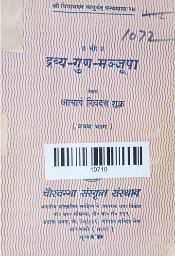 Dravya Guna Manjusha Part-1