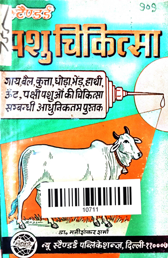 Pashu Chikitsa