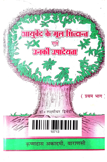 Ayurveda Ke Mula Siddhanta Evam unaki Upadeyata Part-1