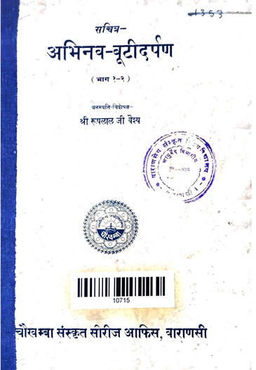 Sachitra Abhinav Butidarpan Part-1 ,2