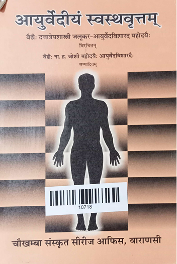 Ayurvediya Svasthavrantam