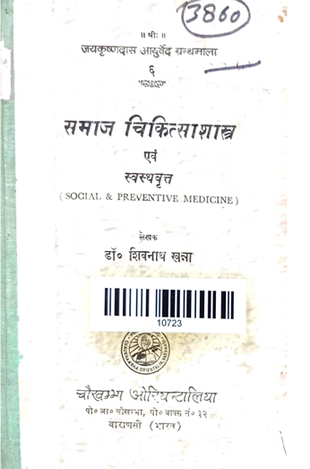 Samaj Chikitsa Sastra And Svasthyavartta