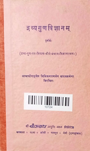 Dravyaguna Vigyanam