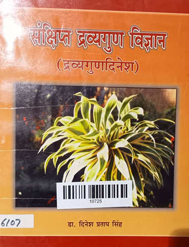 Sankshipta Dravyaguna Vigyan