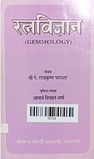 Ratna Vijnana  (Gemmology)