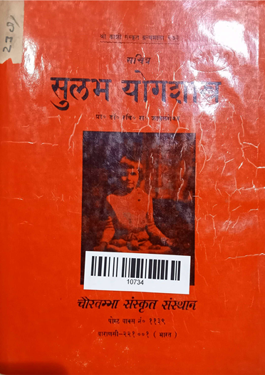 Sulabha Yogashastra