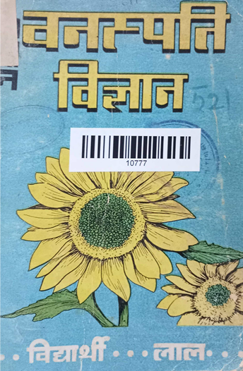 Navin Vanspati Vigyan
