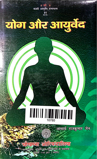 Yoga Aur Ayurveda