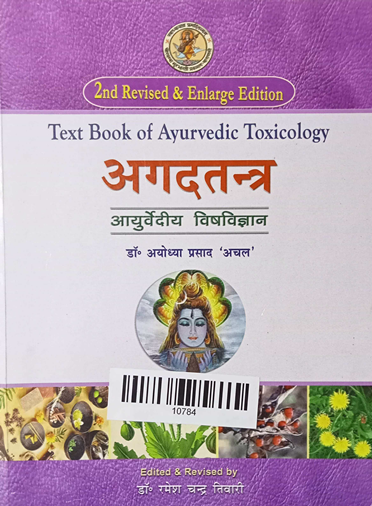 Agad Tantra Text book Of Ayurvedic Toxicology