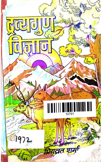 Dravyaguna Vijnana Volume-2