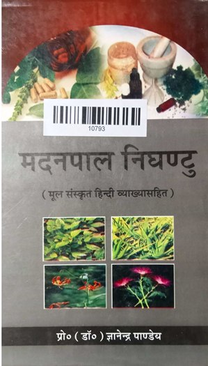 Madanapal Nighantu